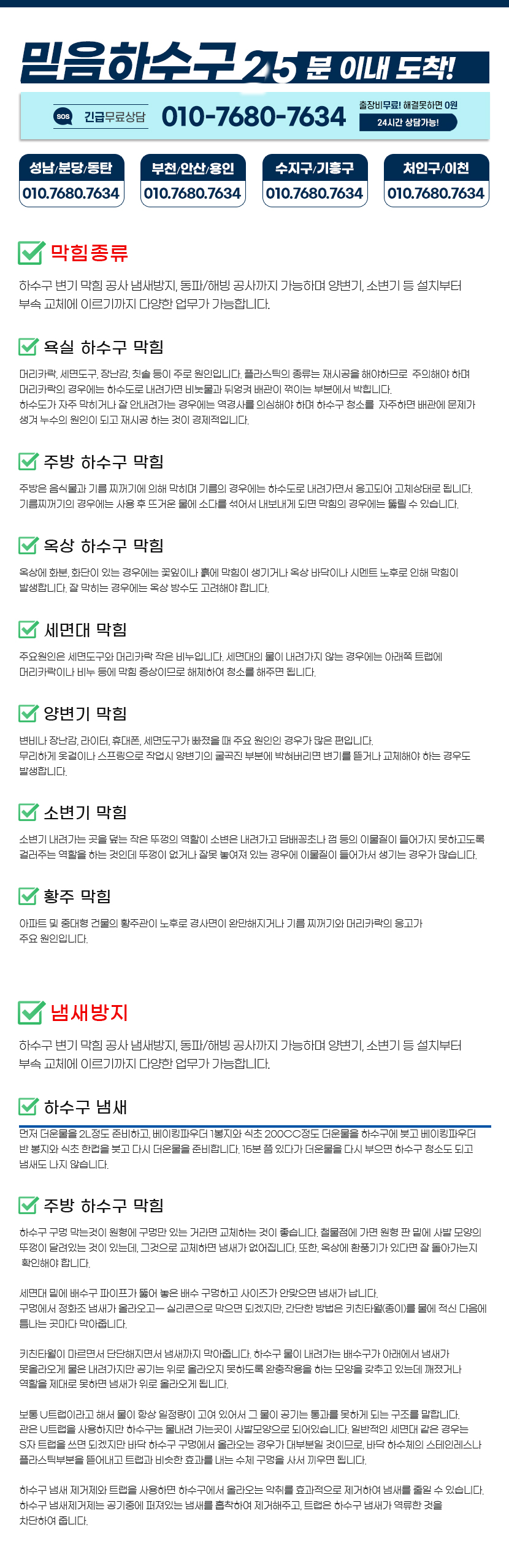 평내동싱크대막힘